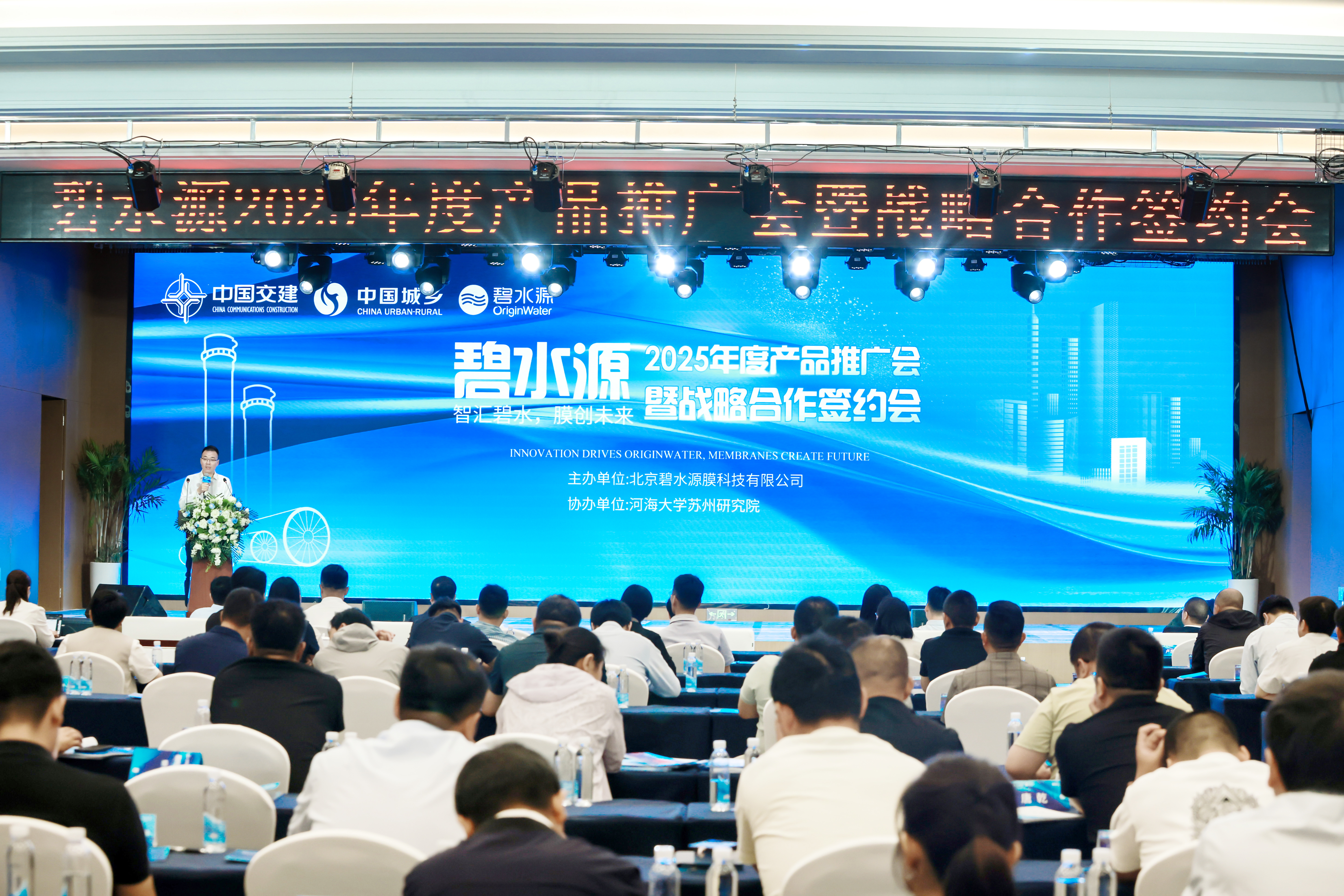 碧水源2025年度產品推廣會暨戰略合作簽約會圓滿收官！